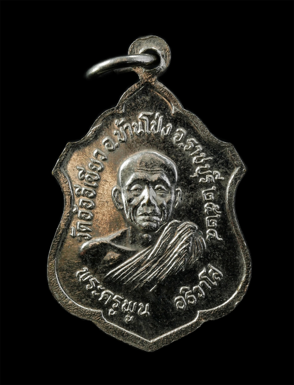 12De 24 (40)p.jpg - เหรียญหลวงพ่อพุทธรุ่งเรือง หลังหลวงพ่อพูน อธิวาโส วัดอ้ออีเขียว ต.กรับใหญ่ อ.บ้านโป่ง จ.ราชบุรี 2524 เนื้อกะไหล่เงิน พระเก่าสวย มวลสารดี น่าเก็บสะมบูช [..] | https://kamulet.in.th